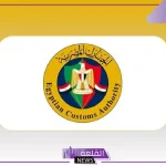 بالضوابط والتفاصيل.. فتح باب التوظيف بهيئة الجمارك المصرية