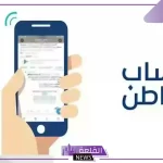 برنامج حساب المواطن: يمكن لحاملي بطاقات التنقل التسجيل في البرنامج