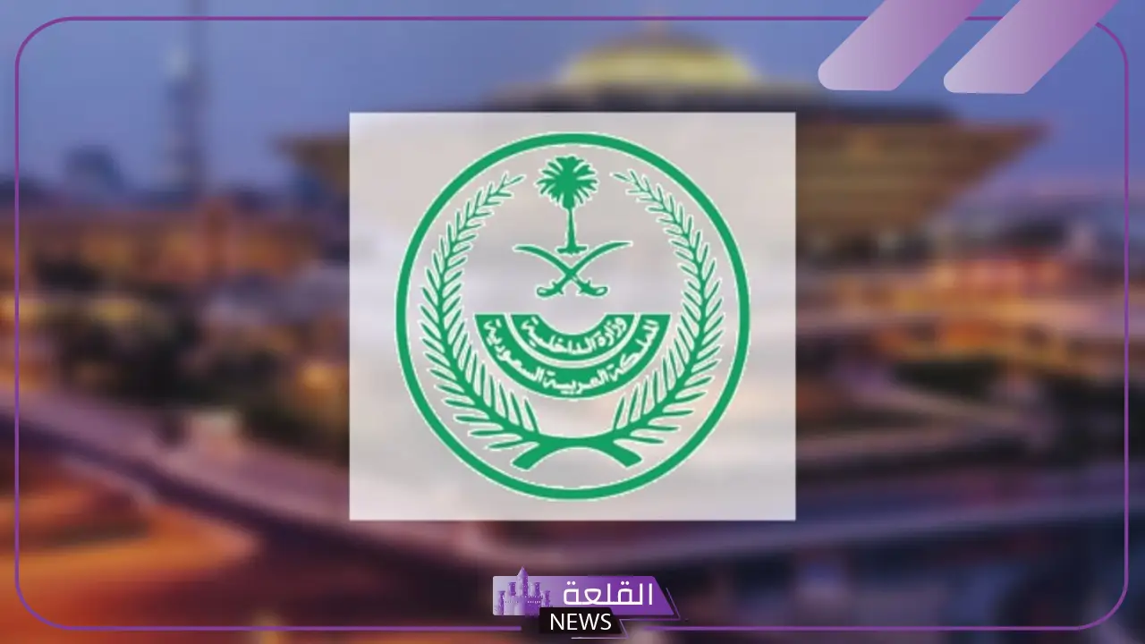 لتعزيز التحول الرقمي.. إطلاق 50 خدمة من وزارة الداخلية عبر أبشر 1446