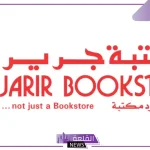 حتى 3 ديسمبر.. عروض الجمعة البيضاء من جرير على الجوالات “لا تفوتك”