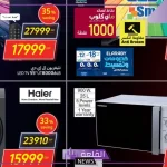 حتى 10 نوفمبر.. كارفور مصر يعلن أولى عروض الفرايدي 2024