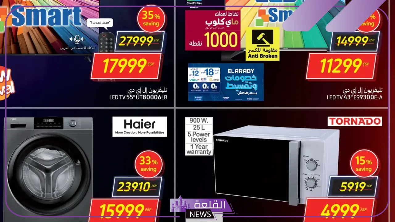 حتى 10 نوفمبر.. كارفور مصر يعلن أولى عروض الفرايدي 2024