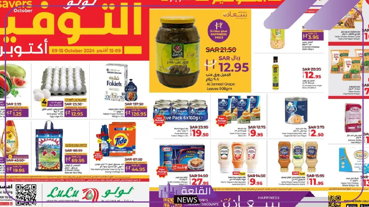 خصومات التوفير.. عروض لولوهايبر السعودية على اللحوم والخضار والفاكهة