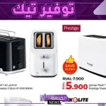 خصومات لا تفوت.. عروض لولو هايبر ماركت عمان على الأجهزة الكهربائية
