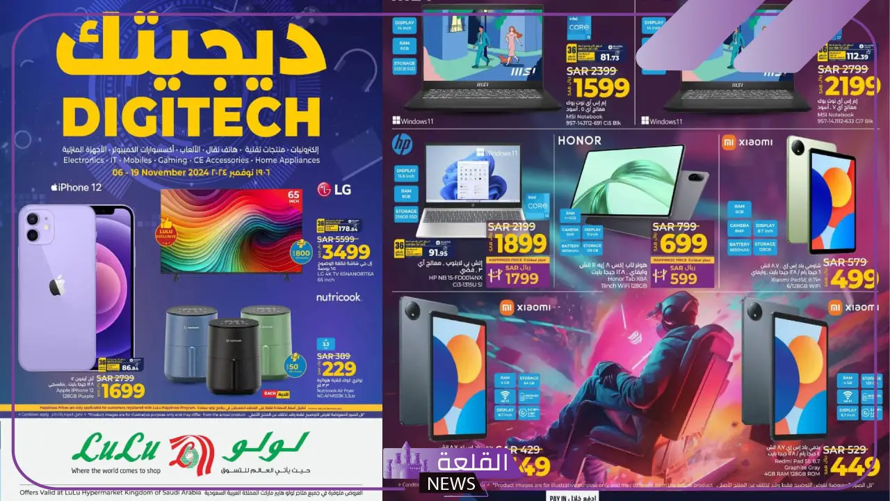 حتى 12 نوفمبر.. أقوى عروض من لولو الرياض على الجوالات والأجهزة الكهربائية