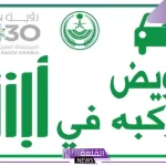 من خلال أبشر.. هيئة المرور تحدد خطوات إصدار تفويض بقيادة مركبة في المملكة 1446