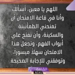دعاء تسهيل الاختبار .. 5 أدعية للنجاح في الاختبارات