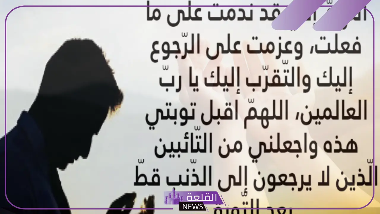دعاء التوبة من مشاهدة المحرمات والبعد عنها 5 دعاء التوبة والبعد عن الذنوب