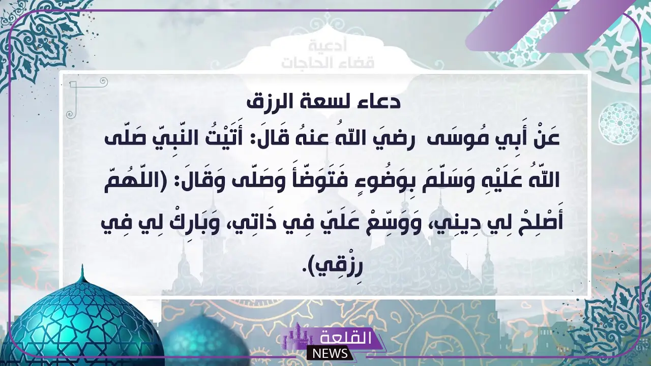 دعاء مستجاب بإذن الله داوم عليه يأتيك الرزق والخير دعاء مستجاب بإذن الله داوم عليه يأتيك الرزق والخير