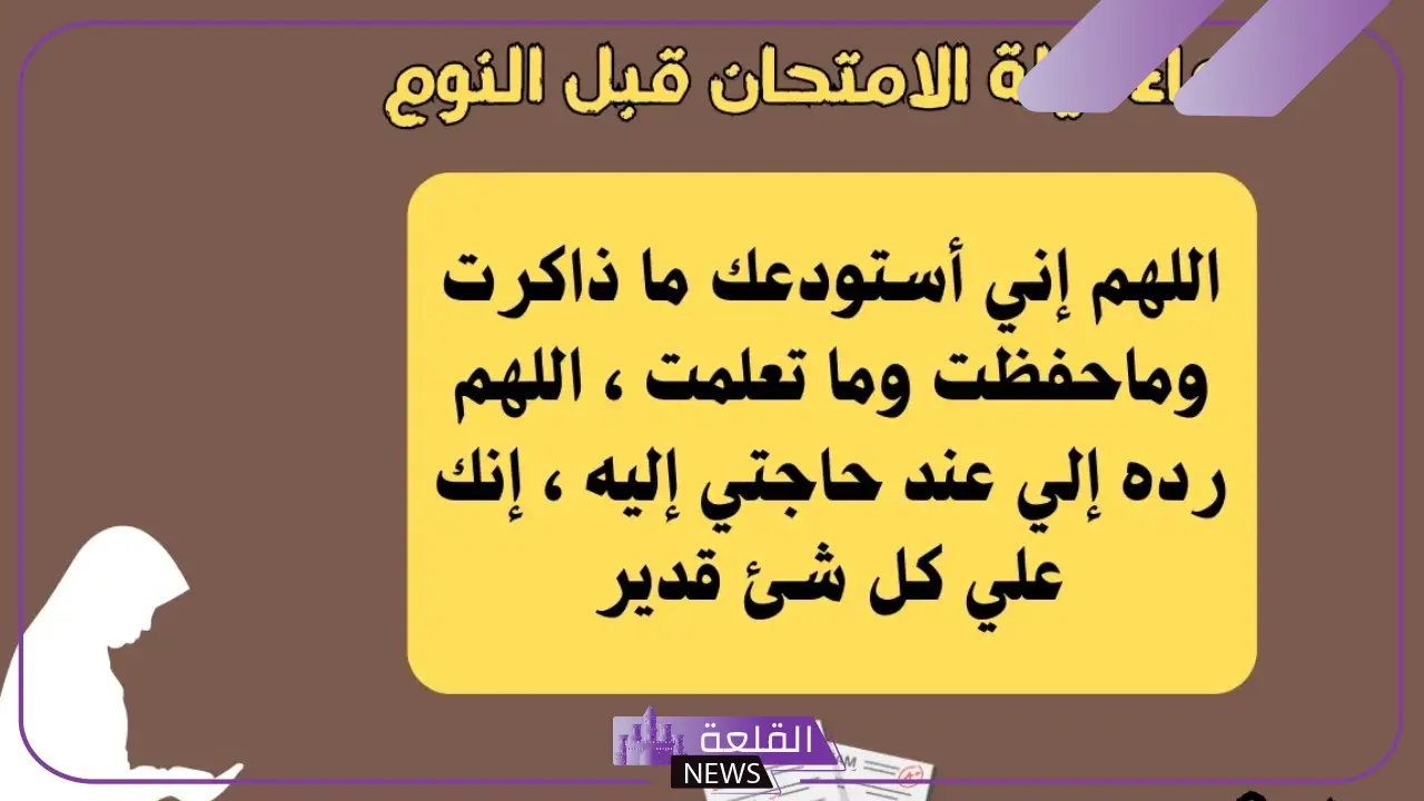 دعاء تسهيل الاختبار .. 5 أدعية للنجاح في الاختبارات 6 دعاء للاختبارات