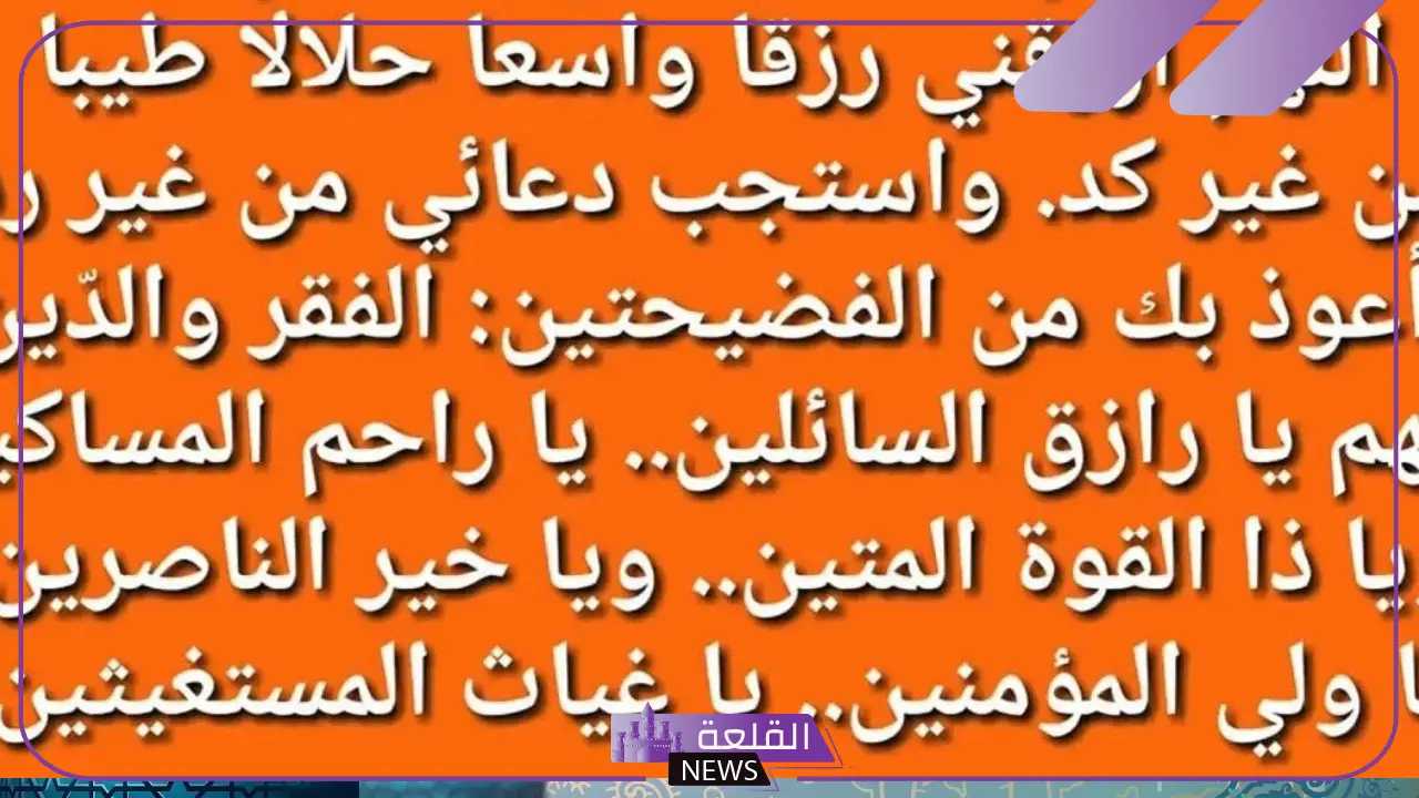 دعاء مستجاب بإذن الله داوم عليه يأتيك الرزق والخير دعاء مستجاب بإذن الله داوم عليه يأتيك الرزق والخير