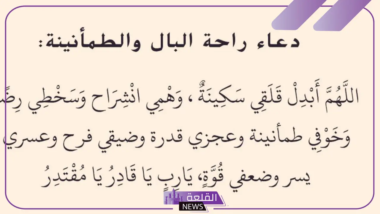 دعاء لراحة البال والطمأنينة قصير مستجاب 5 دعاء للراحة