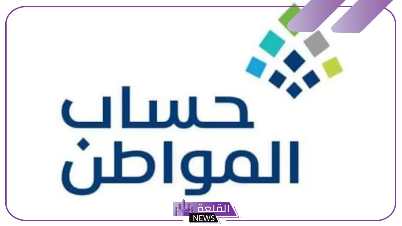 الموارد البشرية.. موعد صرف حساب المواطن لشهر ديسمبر 2024