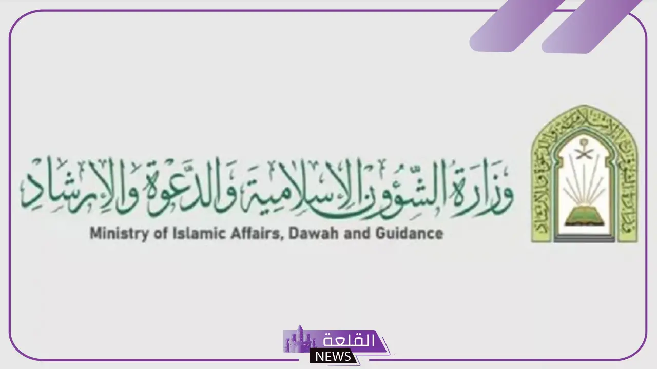 لجميع الوظائف.. وزارة الشؤون الإسلامية تعلن سلم رواتب حراس الأمن والمؤذنين والأئمة لعام 1446
