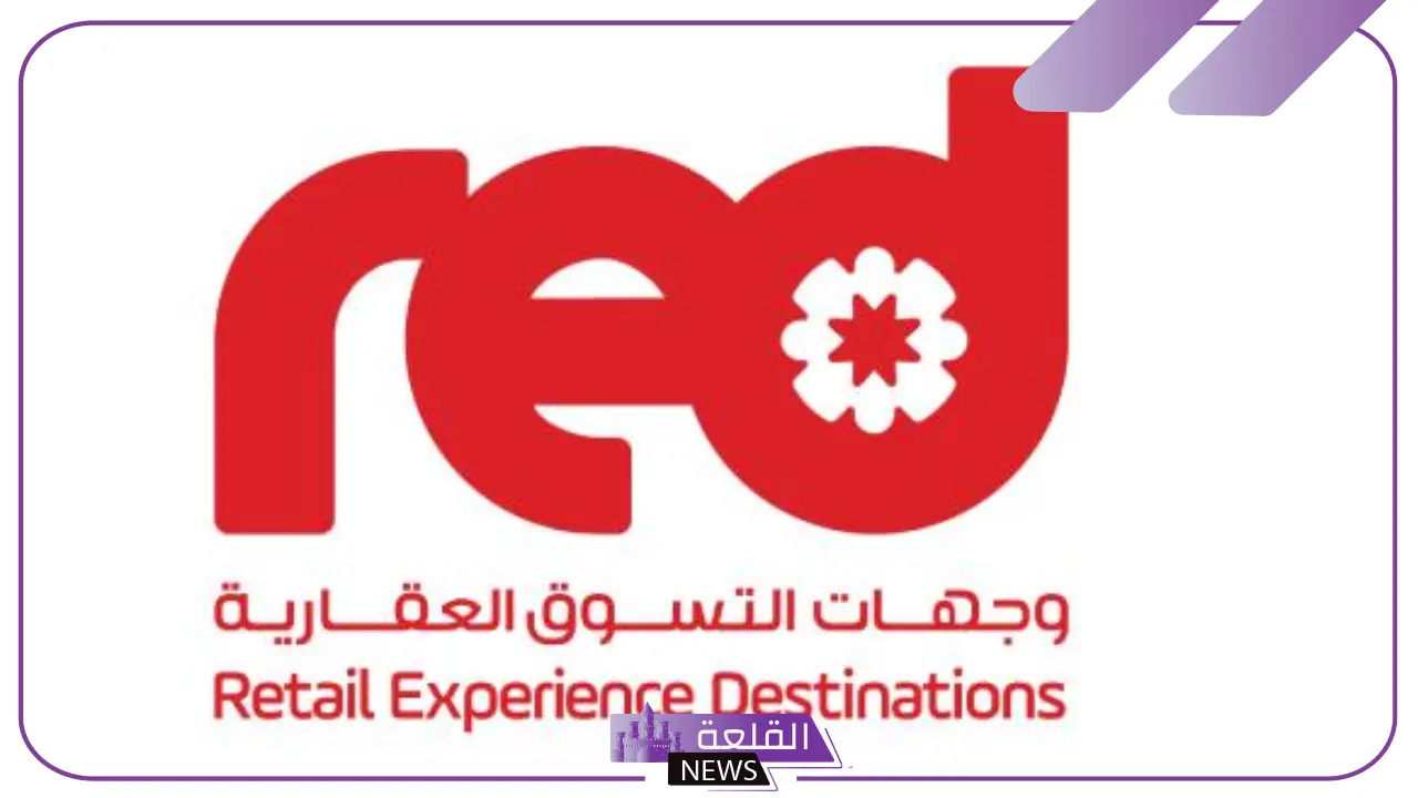 رسميًا.. شركة Red تبدأ بإطلاق أولى عملياتها في السعودية بإدارة مشروع واجهة الظهران