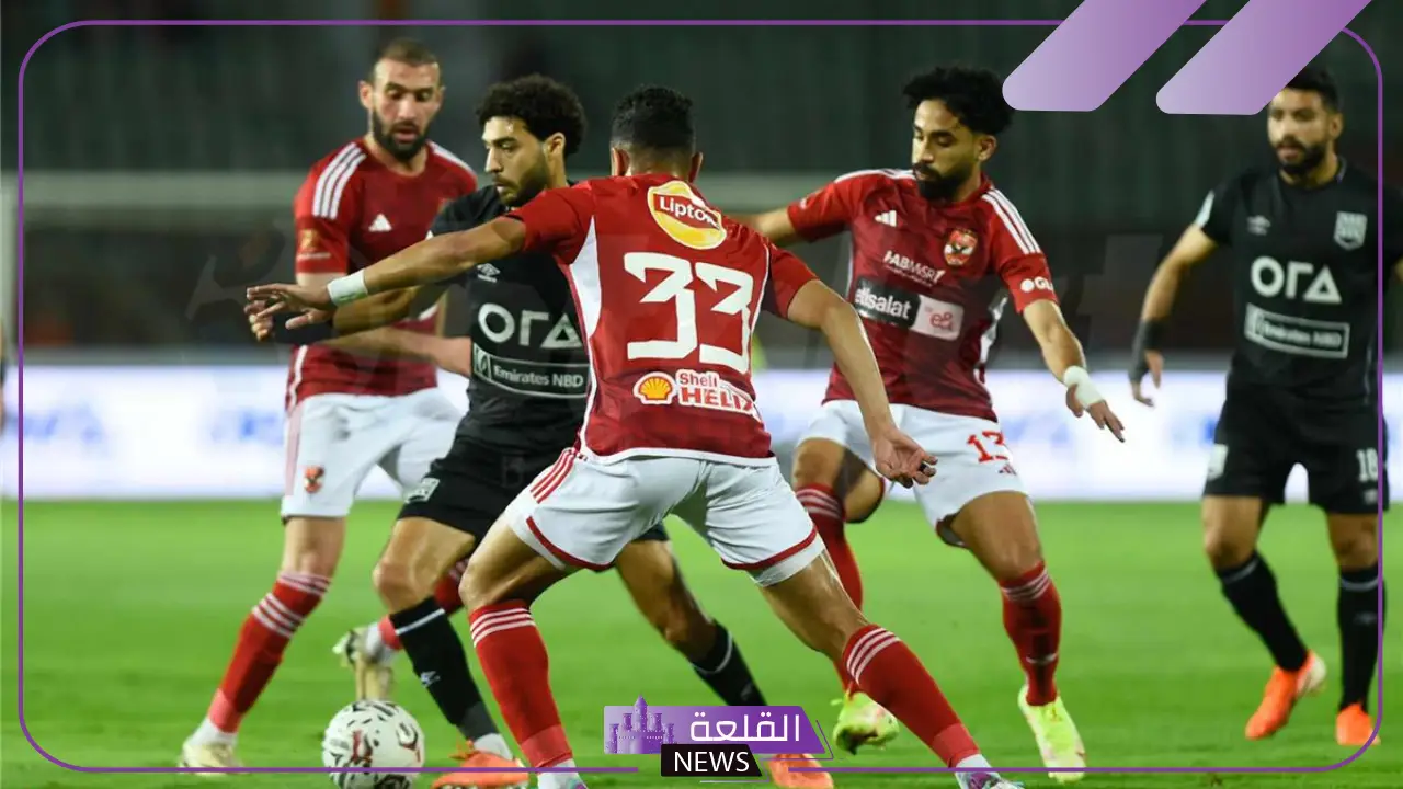 للحفاظ على الصدارة.. القنوات الناقلة لمباراة الأهلي وزد في دوري النيل 2024