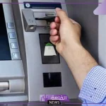 كم يحصل البنك إذا سحبت بالفيزا؟ تعرف على عمولة السحب من الماكينات
