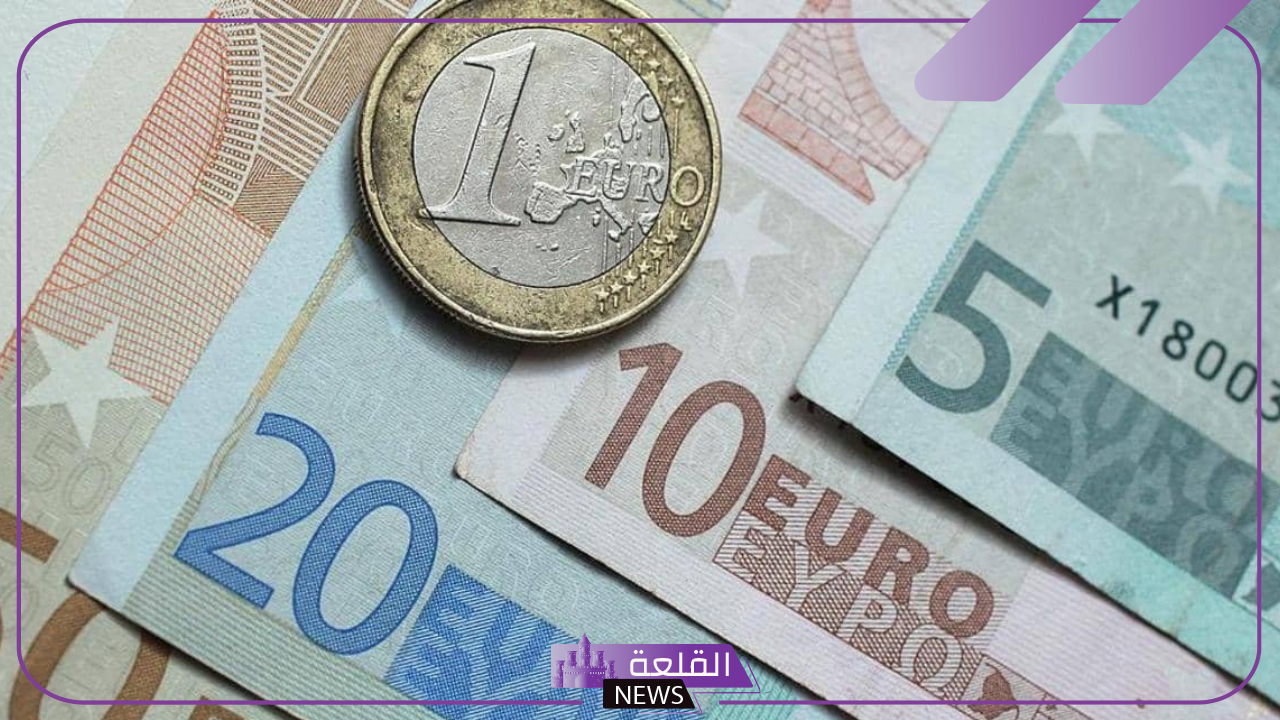 بكم اليورو؟.. سعر بيع وشراء اليورو مقابل الجنيه المصري اليوم الأحد 3 نوفمبر 2024