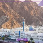 برواتب مجزية.. وزارة العمل العمانية تعلن استقبال طلبات الوظائف الشاغرة 2024