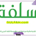 قدم واستلم.. تمويل منصة سلفة بقيمة 20.000 ريال سعودي والاستلام خلال يوم واحد