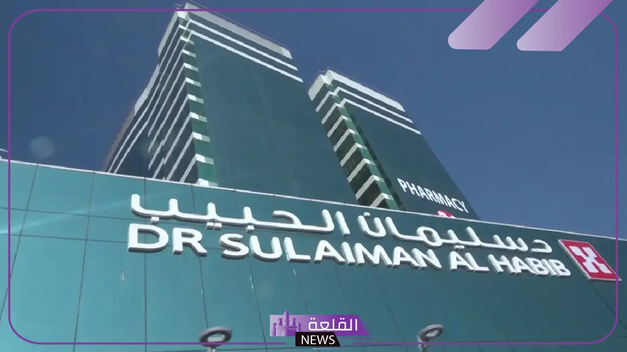 كيف تمكن سليمان الحبيب من تحقيق أعلى أرباح فصلية؟ 5 تعرف على ارباح سليمان حبيب