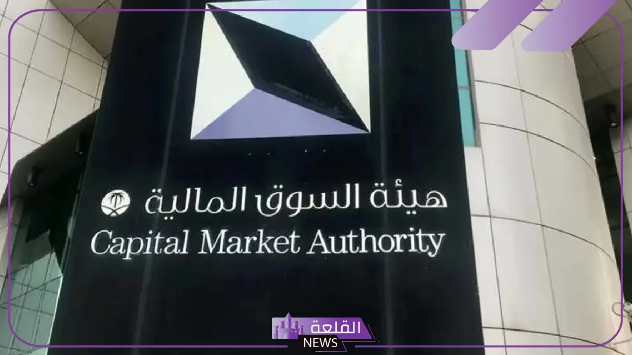 هيئة السوق.. استطلاع الآراء بخصوص تسهيل فتح الحسابات بما يتضمن المقيمين في الخليج