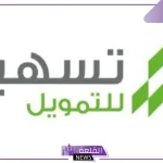 سدد على مهلك.. تمويل شخصي بقيمة 25 ألف ريال بفترة سداد طويلة