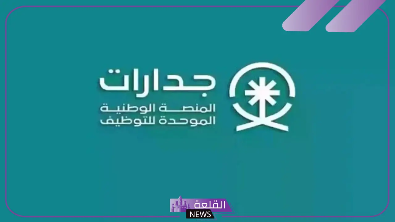بالخطوات.. طرق التقديم على الوظائف الحكومية من خلال جدارات وضوابط القبول بالخطوات.. طرق التقديم على الوظائف الحكومية من خلال جدارات وضوابط القبول