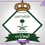 عبر الرابط المباشر.. كيفية الاستعلام عن نقل كفالة في الجوازات 1446