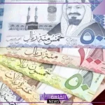 بكم الريال؟.. سعر بيع الريال السعودي أمام الجنيه المصري اليوم الإثنين 4 نوفمبر 2024 في البنوك