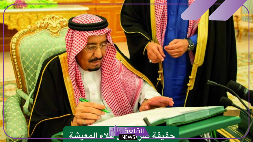 بمرسوم ملكي.. حقيقة عودة بدل غلاء المعيشة خلال الفترة القادمة بعد انتشار الأخبار 5 ضوابط الحصول على معاش الضمان