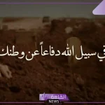 اجمل ما قيل عن الشهيد.. كلمات قصيرة عن الشهيد