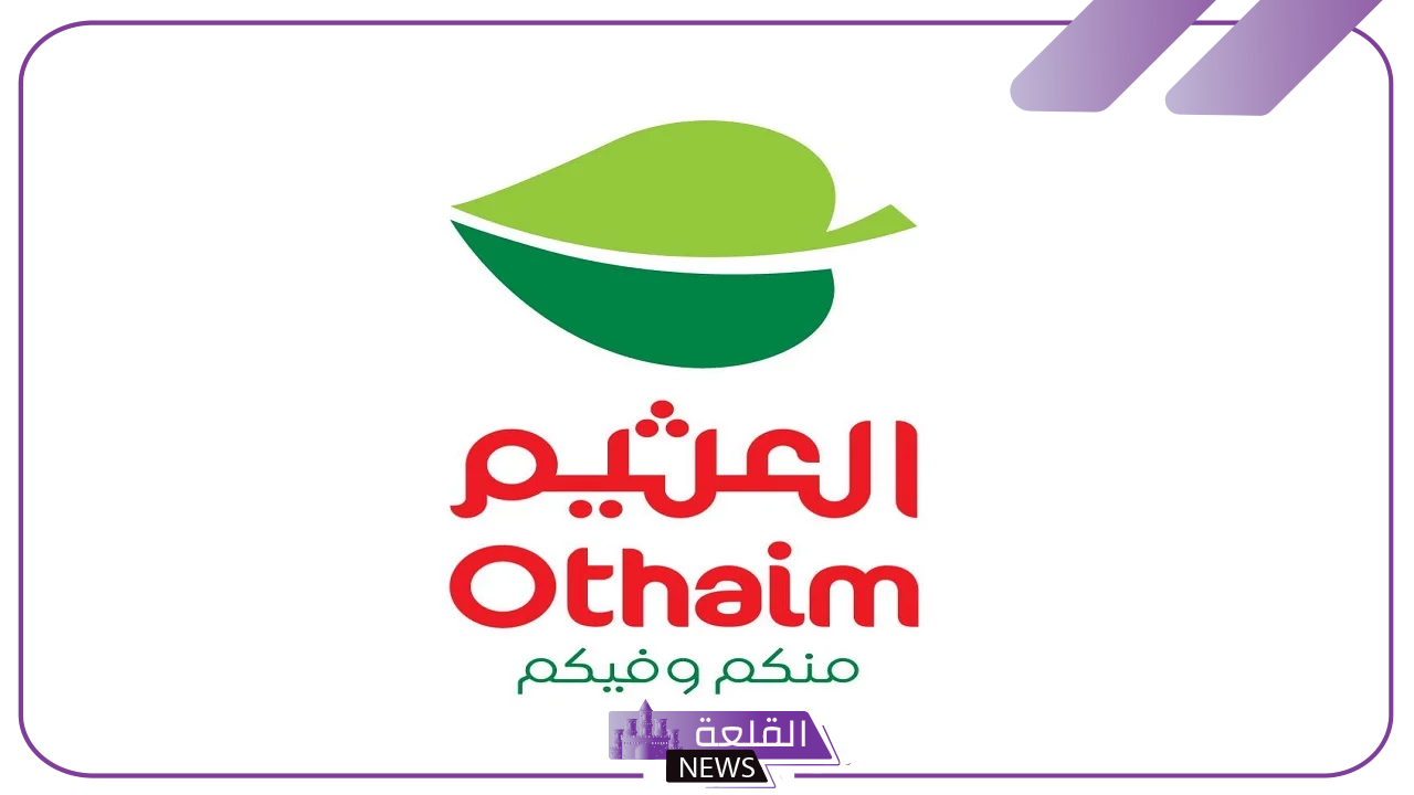 اشتري واحد واحصل على الثاني مجانًا..عروض العثيم السعودية على المنتجات الطازجة اليوم بخصم 50%