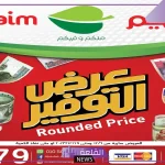 خصومات لا تفوتها.. عروض العثيم الجديدة بمناسبة الفرع رقم 400