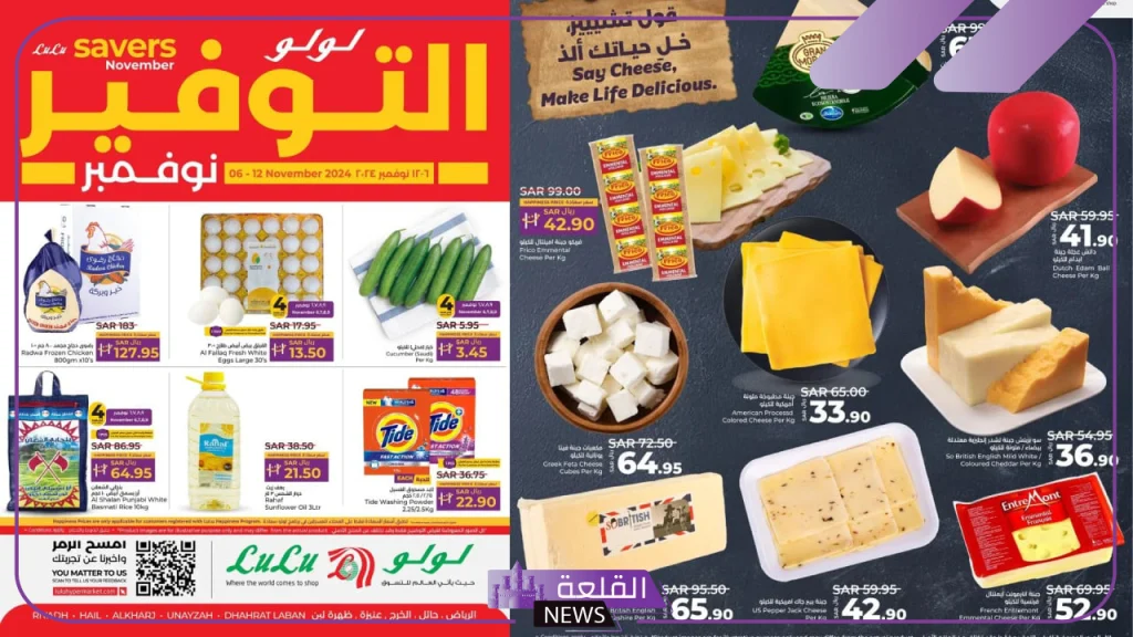 لمدة 3 أيام.. عروض لولو السعودية على الأرز وزيوت الطعام وأساسيات الأكل 5 تخفيضات شهر نوفمبر من لولو ماركة