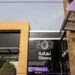 رسميًا.. إدارة تهامة تقرر إعفاء الرئيس التنفيذي من مهامه ومنصبه