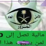 هيئة المرور.. غرامة 6000 ريال تنتظر أصحاب هذه الحالات