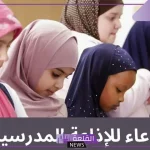 فقرة دعاء الصباح للاذاعة المدرسية كاملة