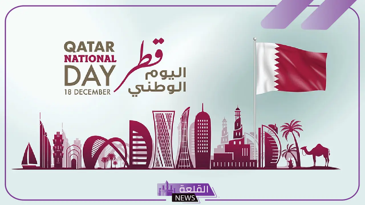 في هذا التوقيت.. موعد العيد الوطني في قطر 2024 ومظاهر الاحتفال 5 مظاهر الاحتفال بالعيد الوطني القطري