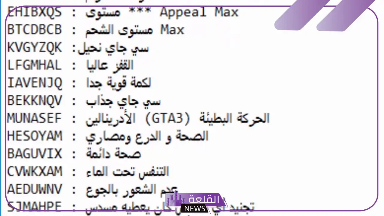 كلمات سر قراند 2 لجميع الأجهزة مال وفلوس وسلاح كلمات سر قراند 2 لجميع الأجهزة مال وفلوس وسلاح