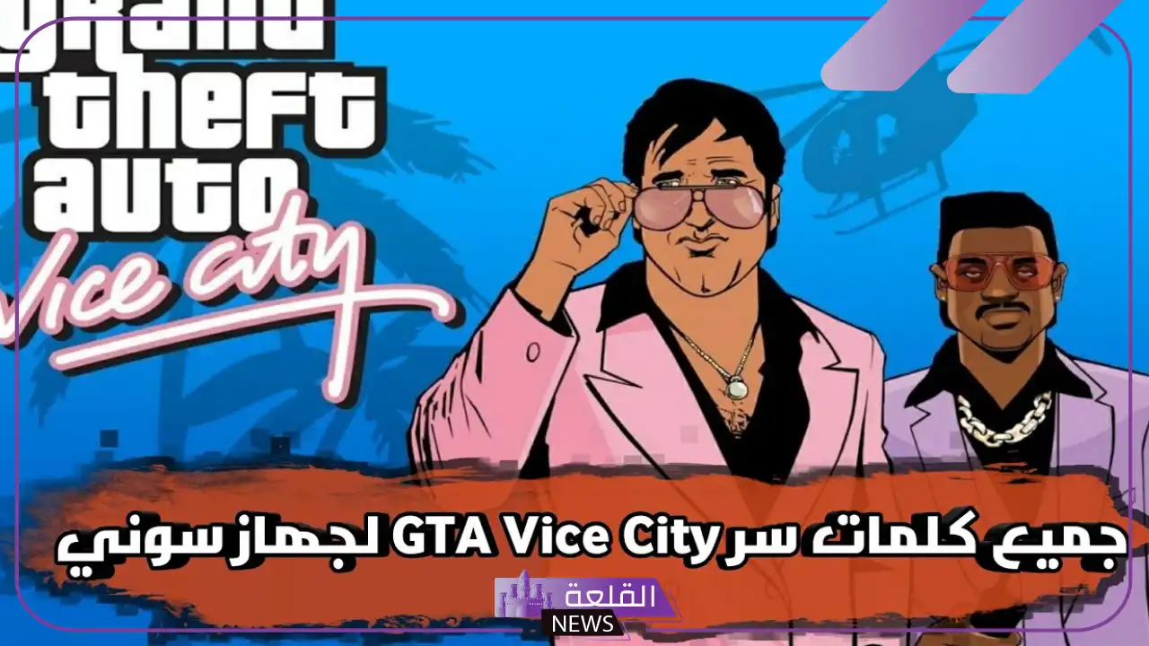 كلمات سر حرامى السيارات سوني 2 GTA San Andreas 6 أجدد كلمات سر حرامى السيارات سوني 2