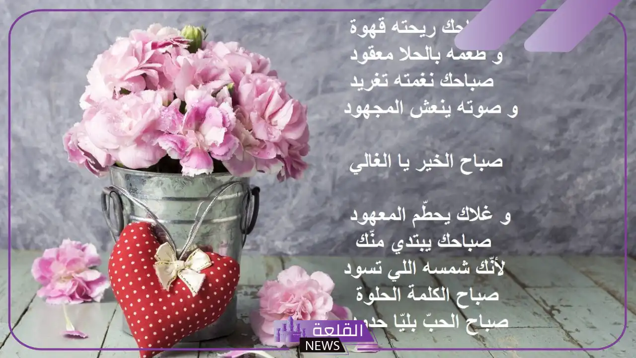 كلمات صباحية رقيقة رائعة.. أجمل كلمات في الصباح 5 عبارات للصباح رقيقة