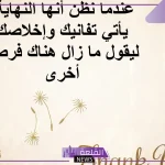 أروع كلمة شكر لشخص ساعدني بدون مقابل