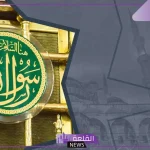 كلمة عن الرسول للاذاعة المدرسية لجميع المراحل
