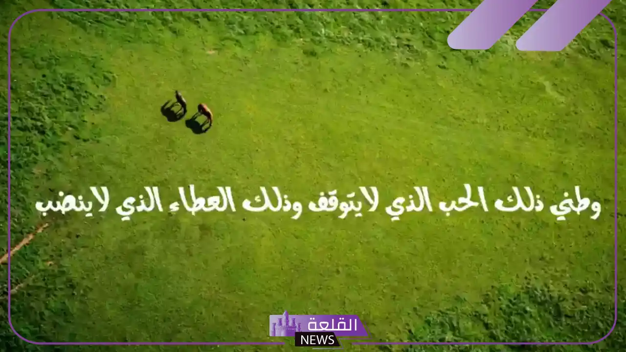 حكمة عن الوطن اذاعة مدرسية كاملة 5 إذاعة مدرسية قصيرة عن الوطن