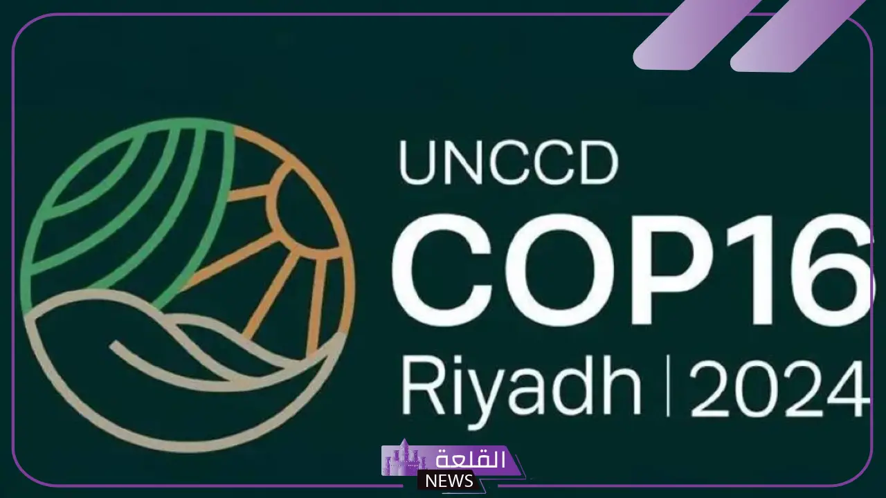 رسميًًا.. السعودية توجه دعوة رسمية للعالم من أجل مواجهة تحديات تدهور الأراضي في كوب 16 الرياض 7 رسميًًا.. السعودية توجه دعوة رسمية للعالم من أجل مواجهة تحديات تدهور الأراضي في كوب 16 الرياض