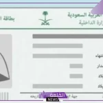 بالتفاصيل.. مدة صلاحية الهوية الوطنية الجديدة في السعودية 1446