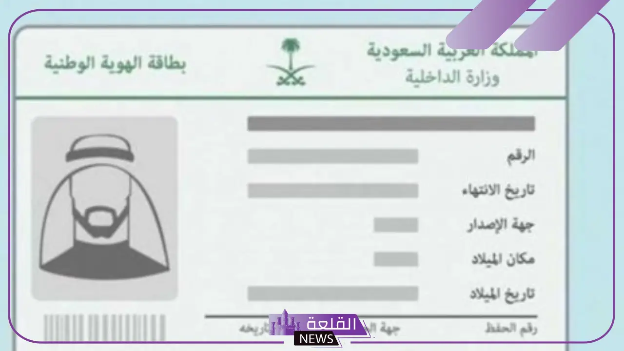 بالتفاصيل.. مدة صلاحية الهوية الوطنية الجديدة في السعودية 1446