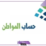 الحالة غير مؤهل.. توضيح من حساب المواطن بخصوص انتهاء مستند الإيجار