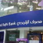 مصرف الراجحي.. تحديد قيمة الحد الأقصى الجديد للسحب والإيداع من الصرافات ونسبة العمولة